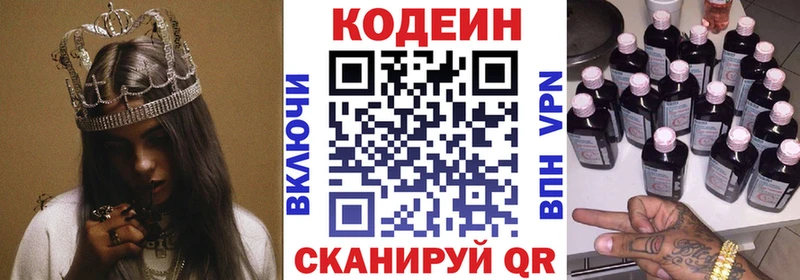 Кодеин напиток Lean (лин) Ступино